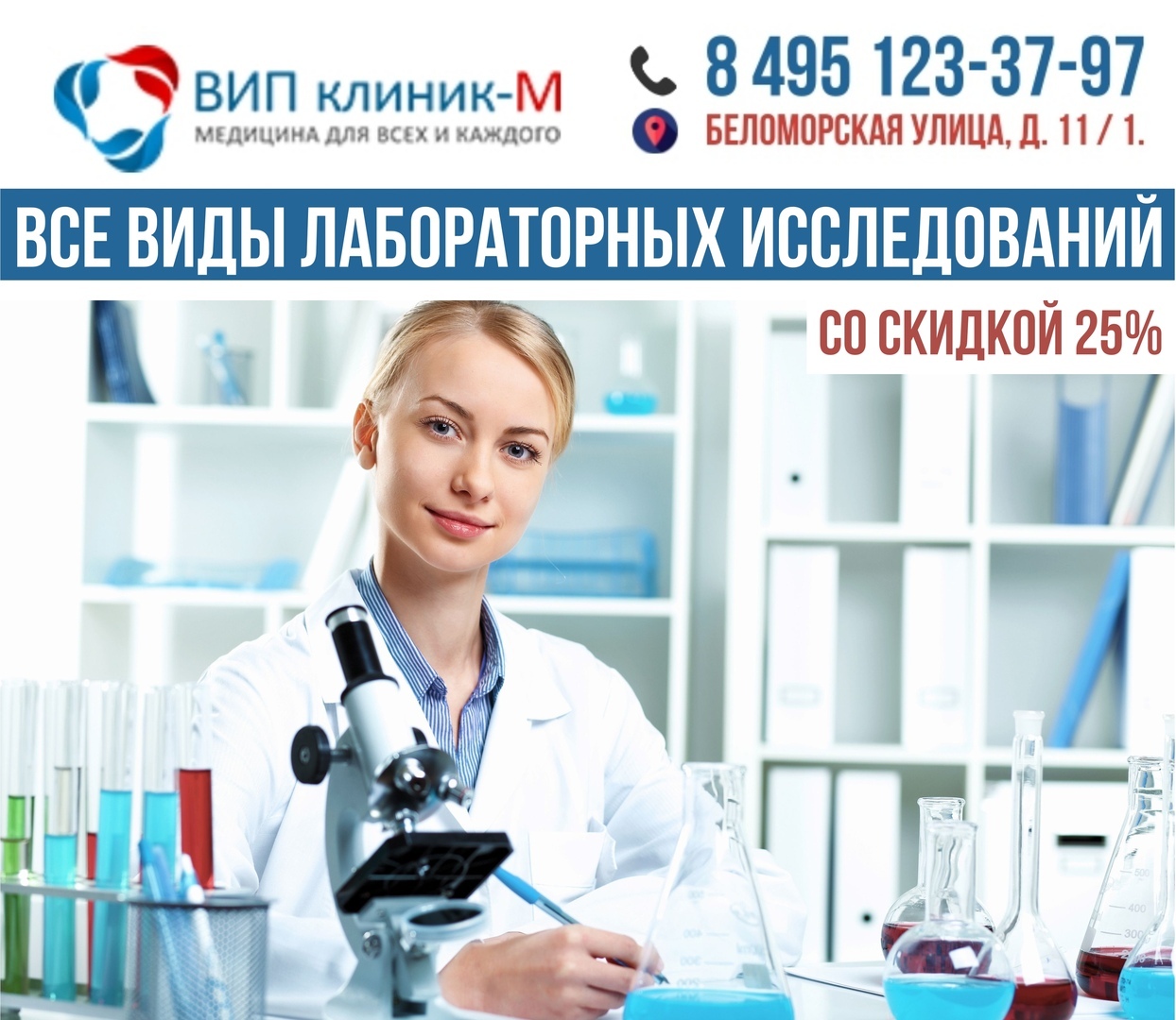 Анализы скидка 25