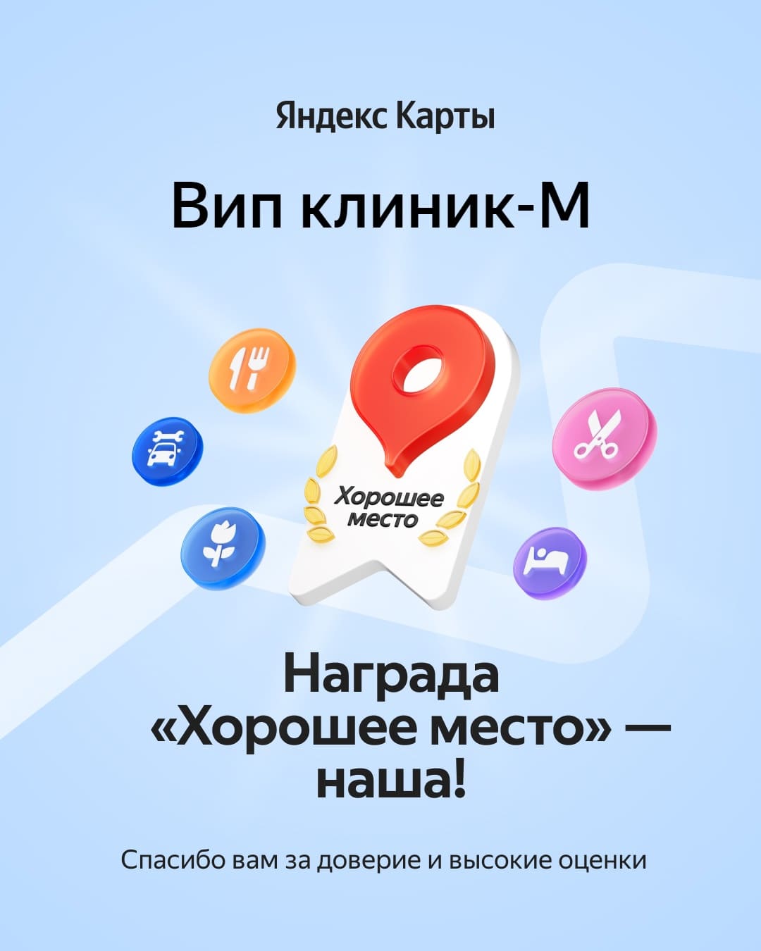 Награда "Хорошее место"